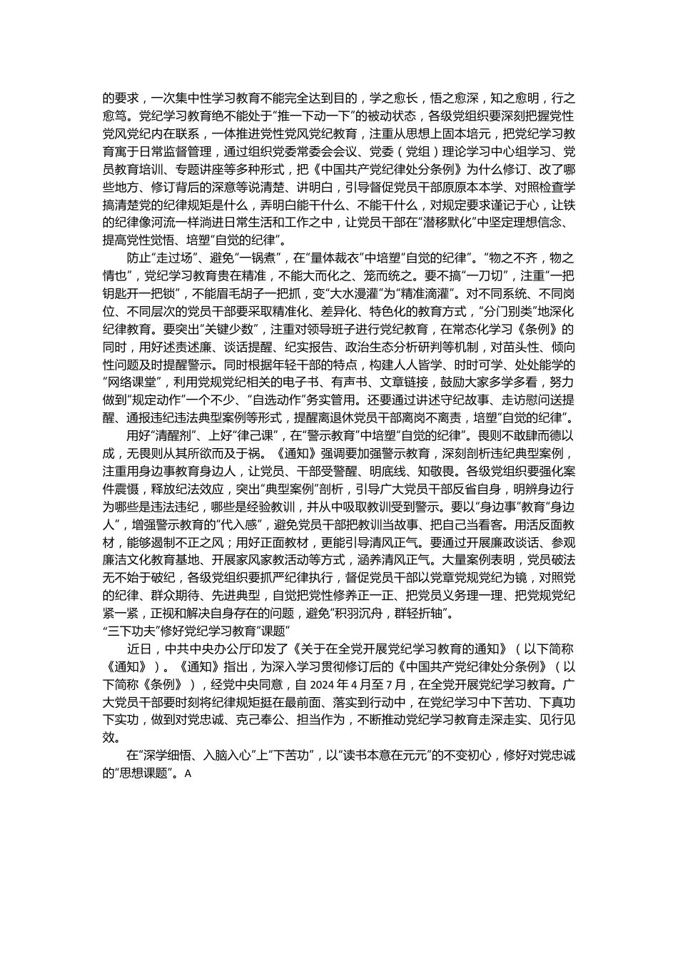 （49篇）党纪学习教育心得体会、研讨发言参考.docx_第3页