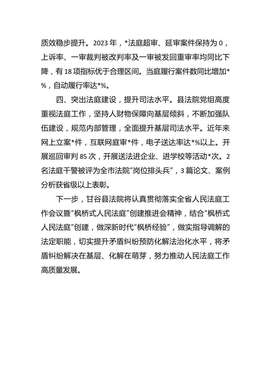 争创“枫桥式人民法庭”交流发言材料.docx_第3页