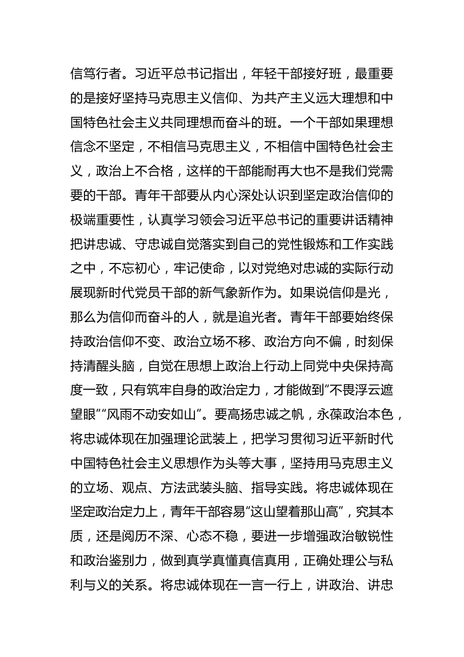 在青年干部廉政座谈会上的讲话提纲.docx_第3页