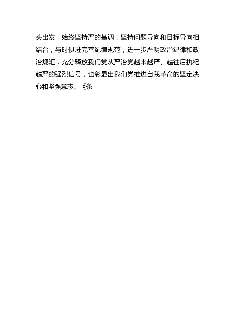 集团纪委书记党纪学习教育读书班研讨发言.docx_第2页