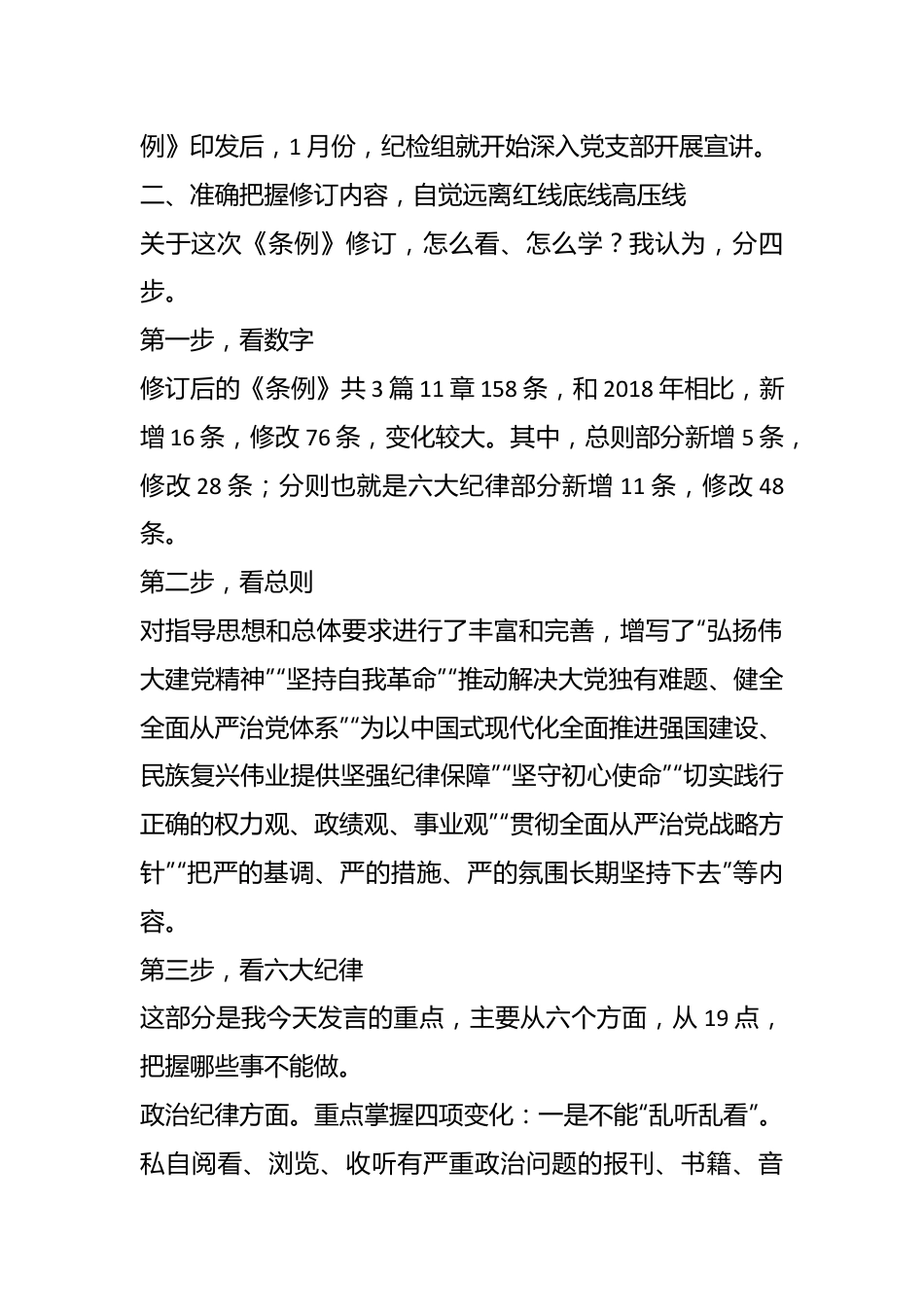 集团纪委书记党纪学习教育读书班研讨发言.docx_第3页