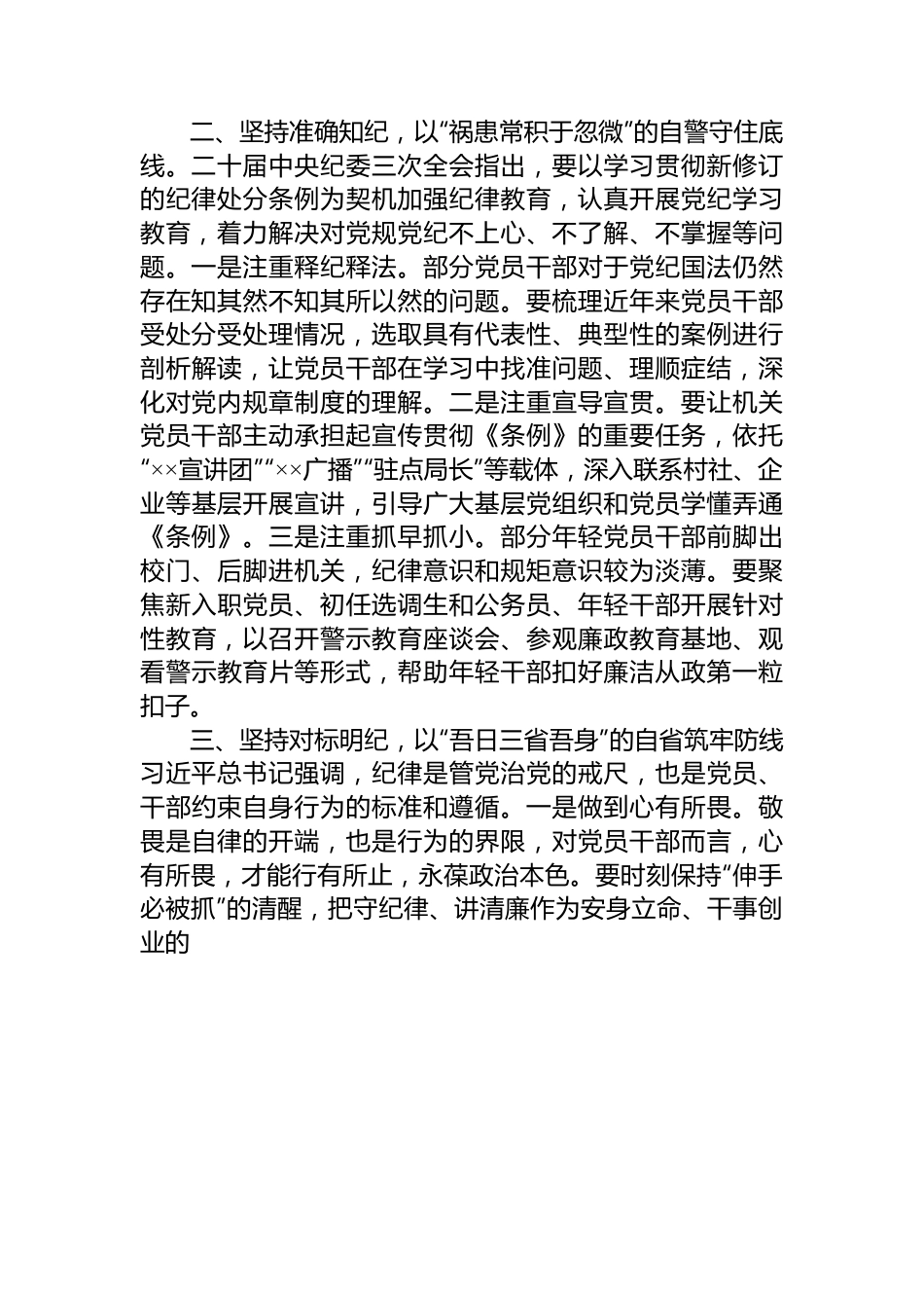 组织部长在党纪学习教育读书班暨理论学习中心组专题学习会上的发言.docx_第2页