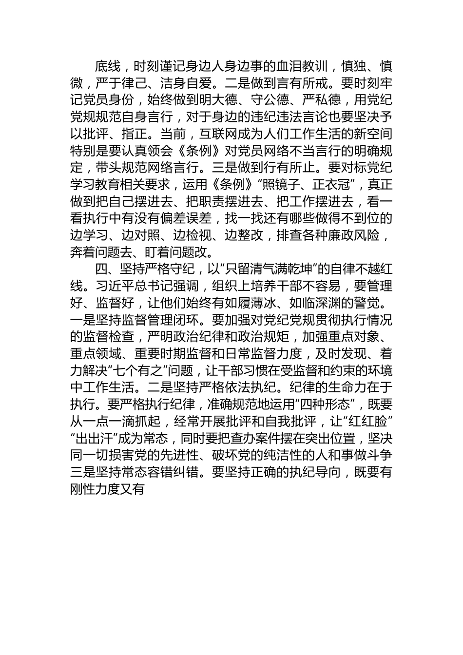 组织部长在党纪学习教育读书班暨理论学习中心组专题学习会上的发言.docx_第3页