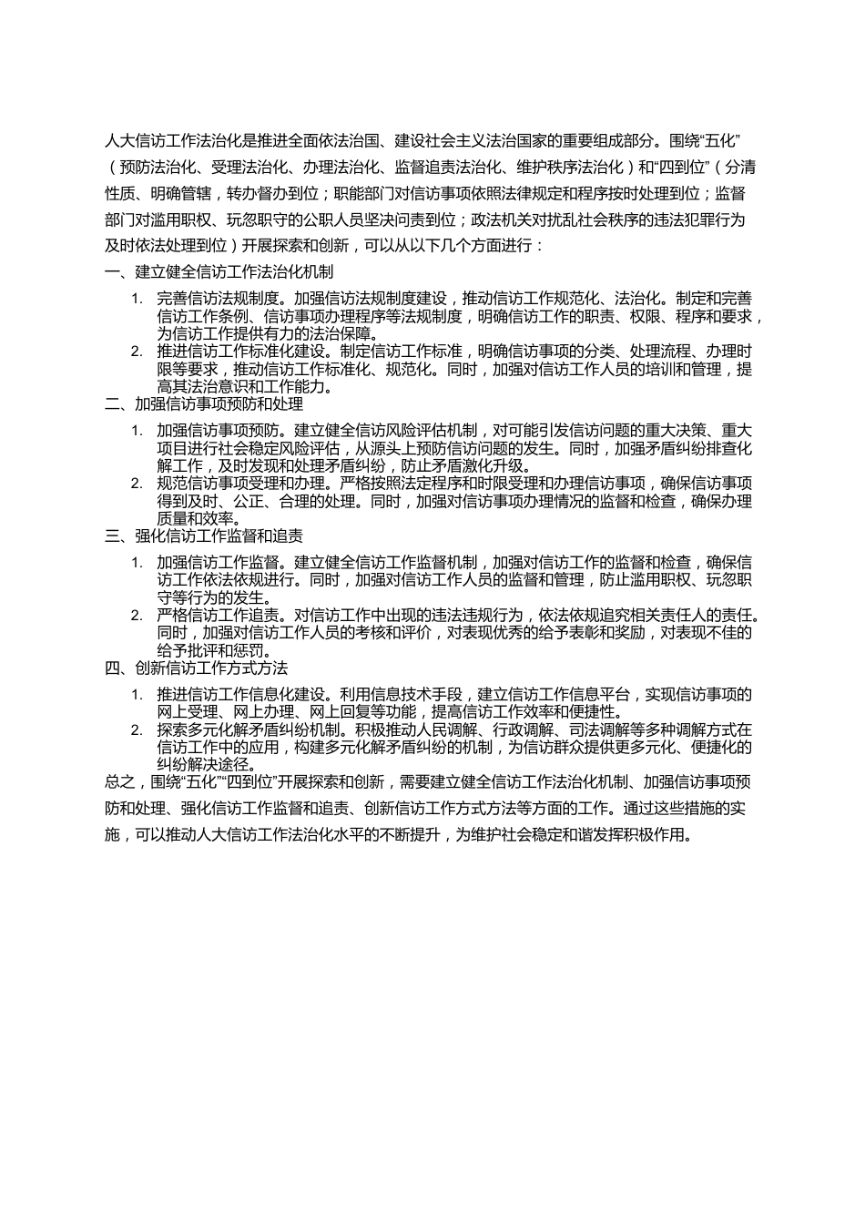 信访工作法治化2.docx_第1页