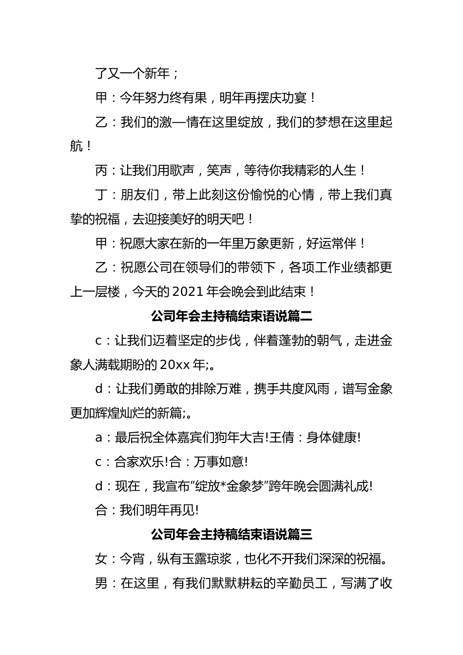 (19篇)公司年会主持稿结束语说大全.docx_第3页