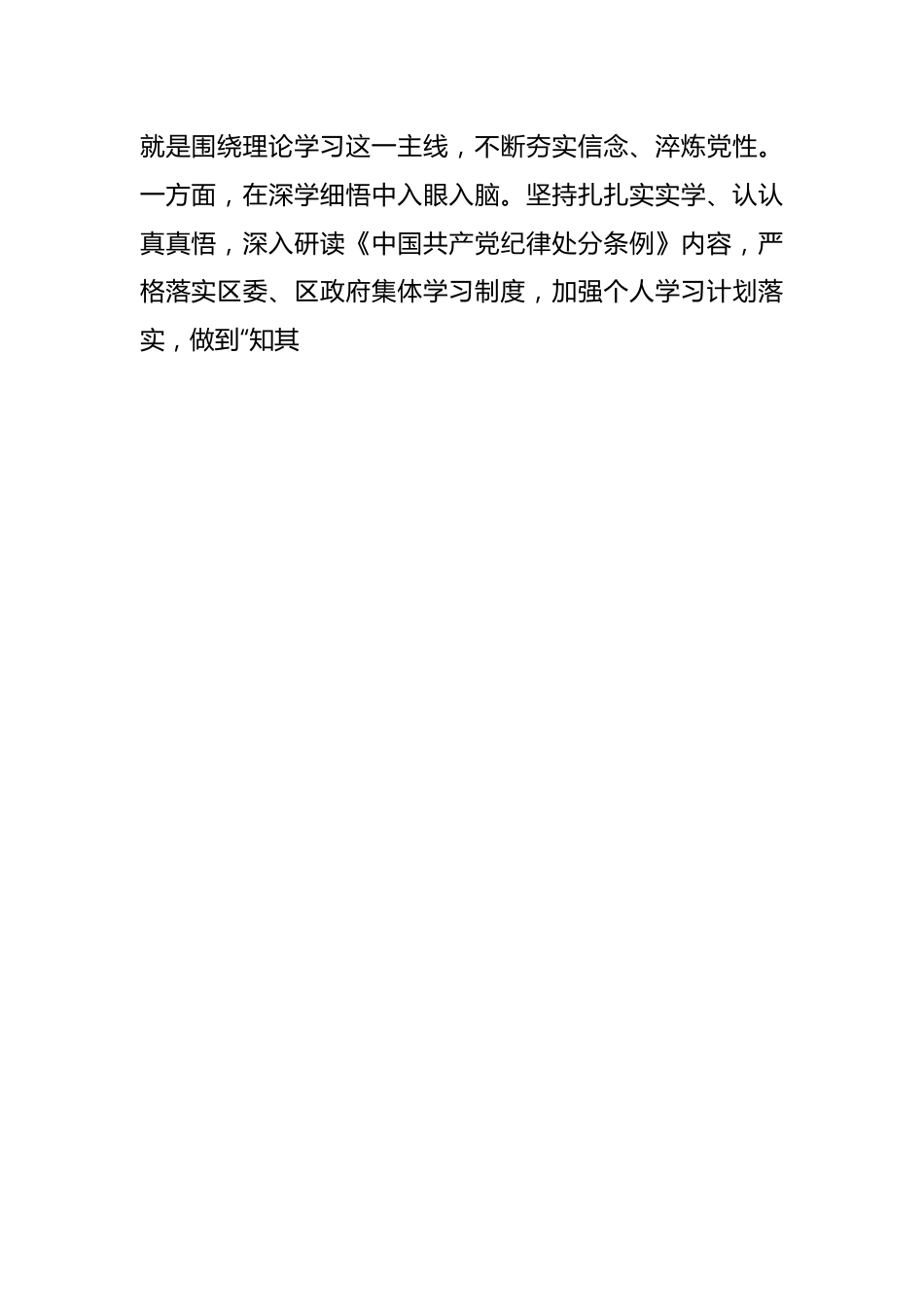 区委组织部长在党纪学习教育读书班上的交流发言.docx_第2页