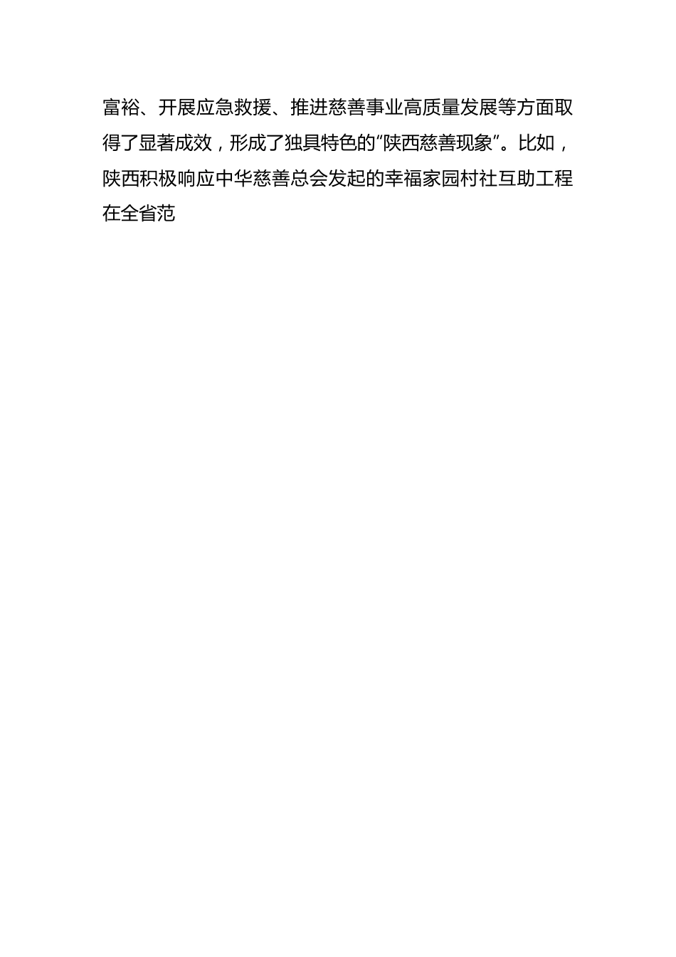 中华慈善总会会长在慈善事业高质量发展推进会上的讲话.docx_第2页