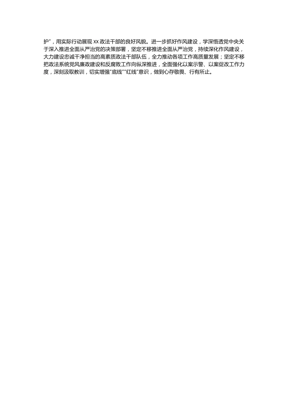 某县委常委、政法委书记党纪学习教育集体研讨交流发言材料.docx_第2页