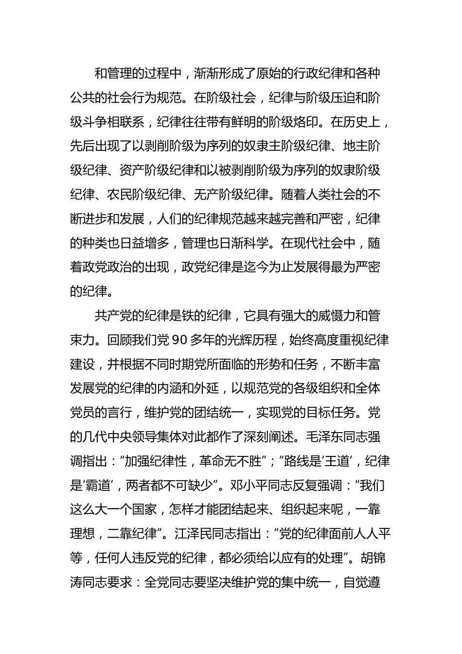 坚守群众纪律 践行群众路线.docx_第3页