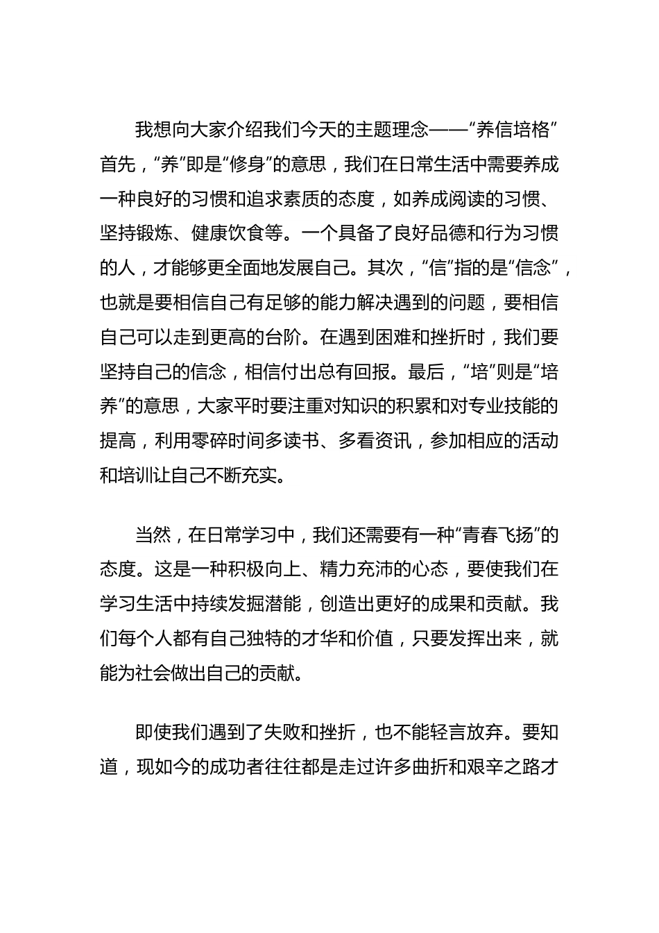 演讲稿：激活青春能量，赢在起跑线.docx_第2页