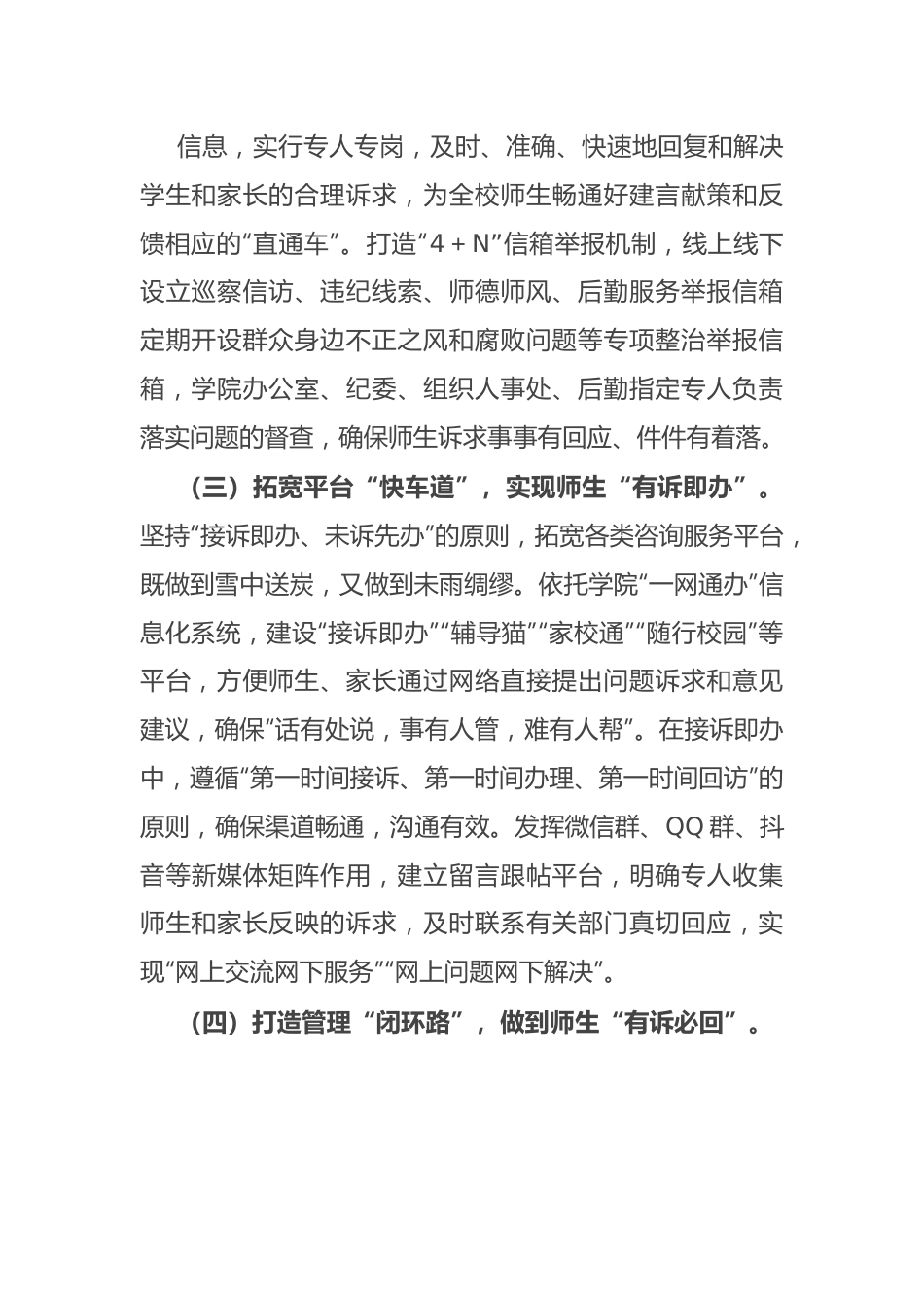 高校信访工作研讨交流发言.docx_第3页