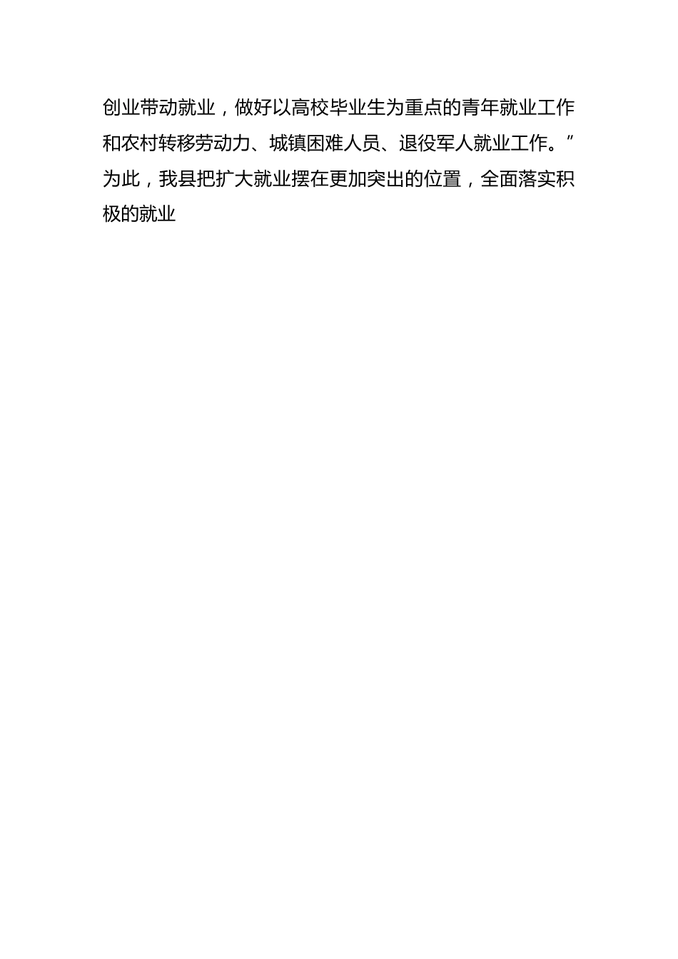 （4篇）关于人才交流会开幕词合集.docx_第2页