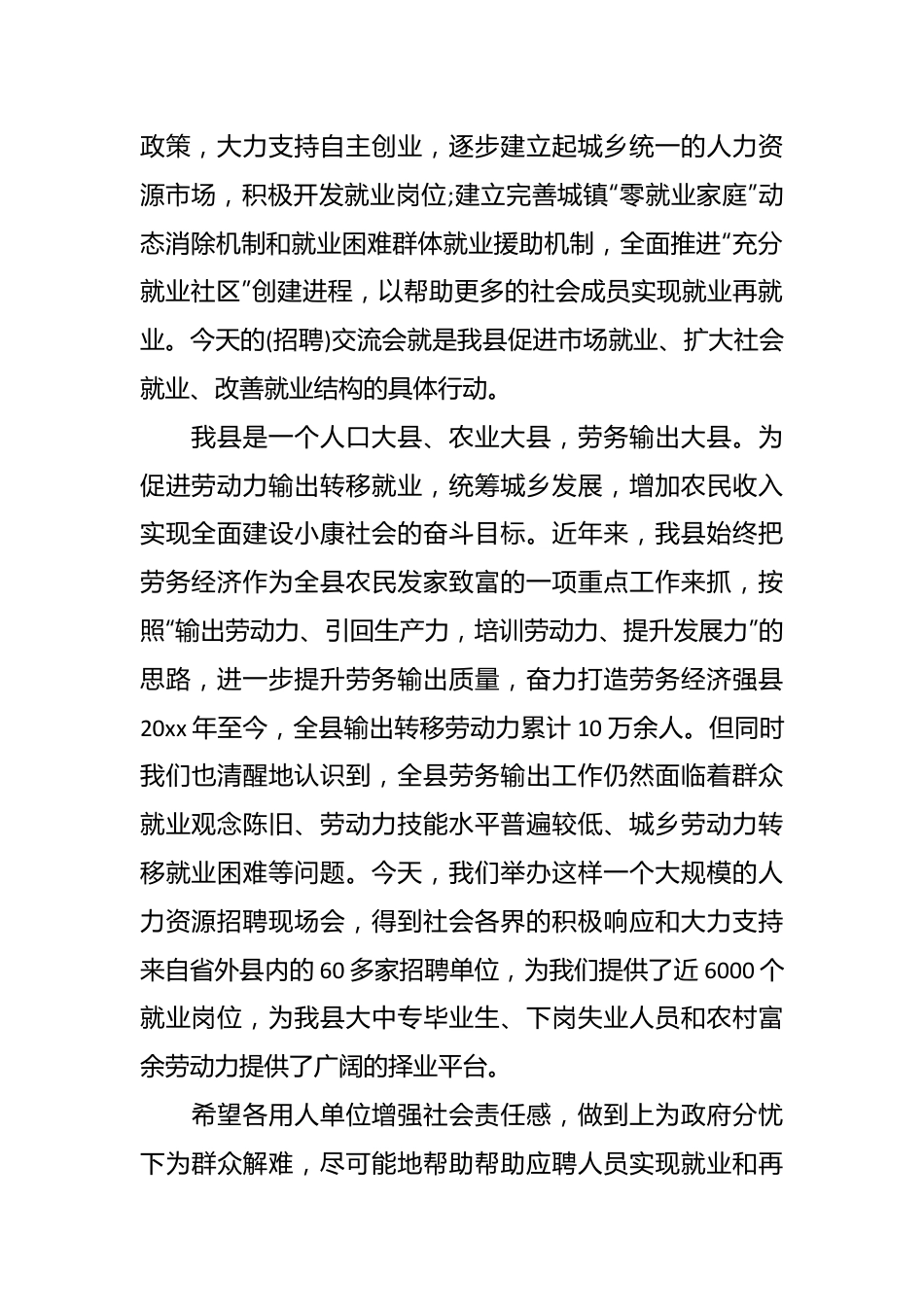 （4篇）关于人才交流会开幕词合集.docx_第3页