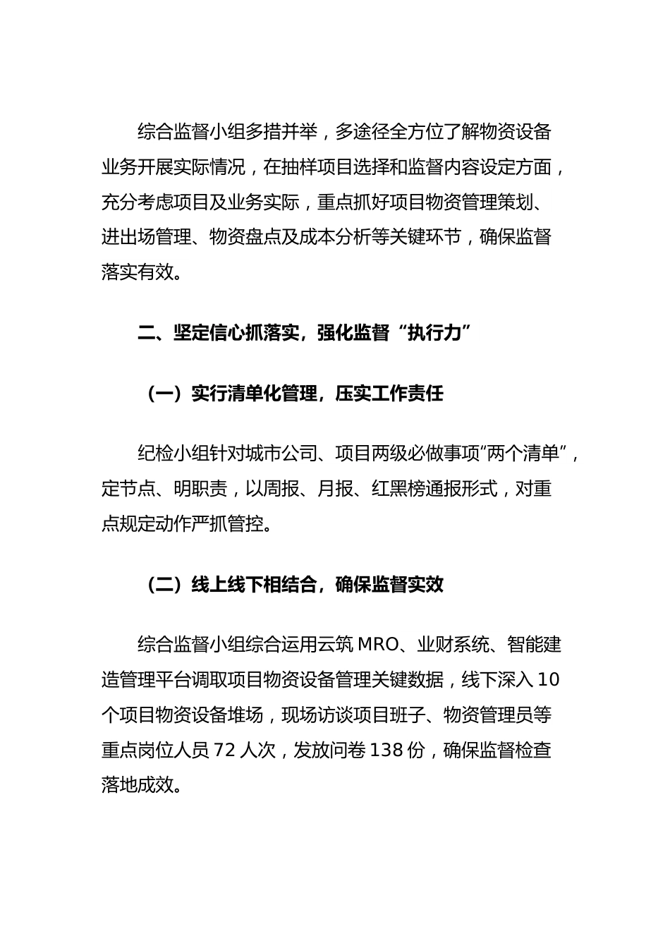 公司纪检小组监督做法交流：聚焦物资精细化管理，做实做细综合监督，推动项目效益再提升.docx_第3页