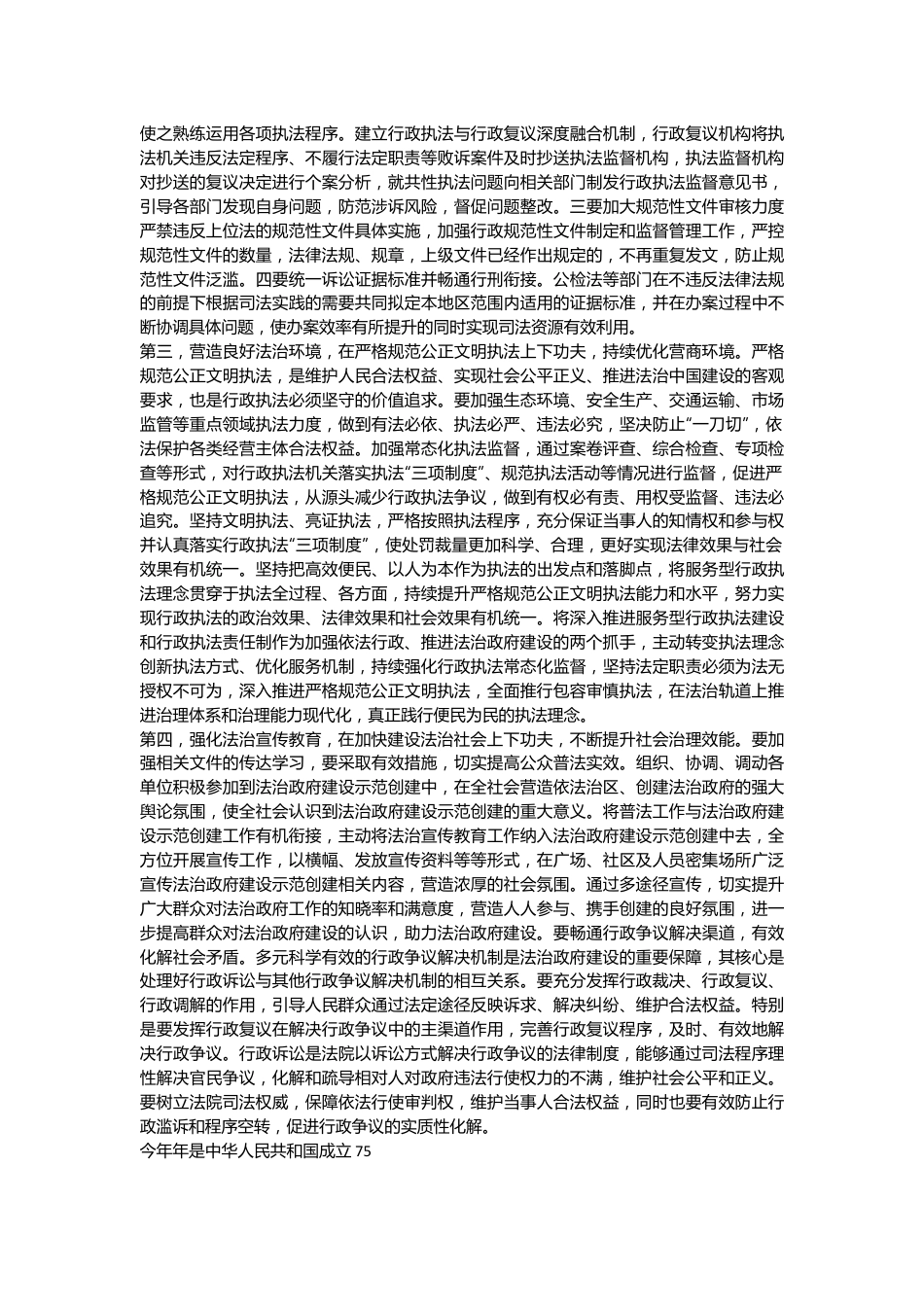 在全面依法治区委员会议上的讲话提纲.docx_第3页