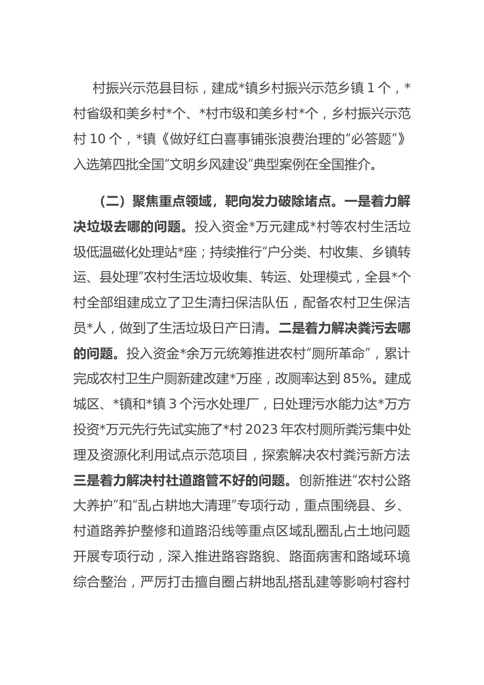 在全市农村人居环境整治推进会上的发言.docx_第3页