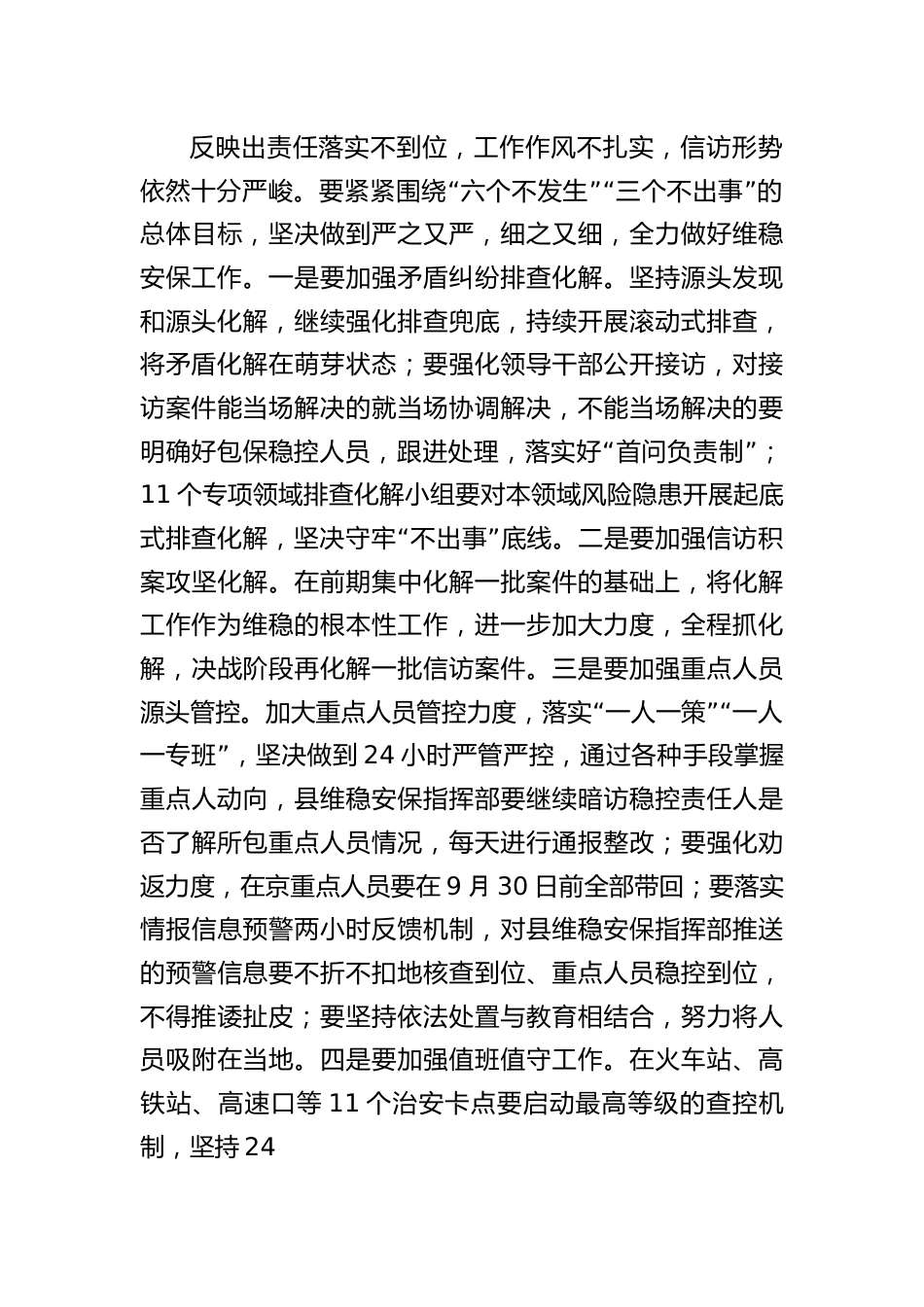 守牢底线红线，严肃工作纪律.docx_第3页