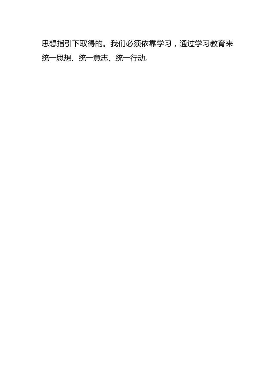 在党委党纪学习教育专题研讨交流会上的发言（党校）.docx_第2页