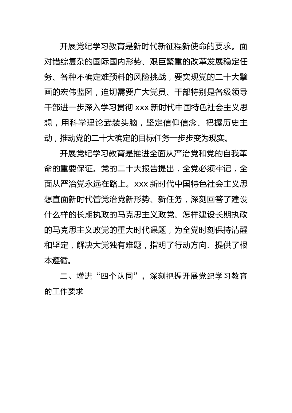 在党委党纪学习教育专题研讨交流会上的发言（党校）.docx_第3页