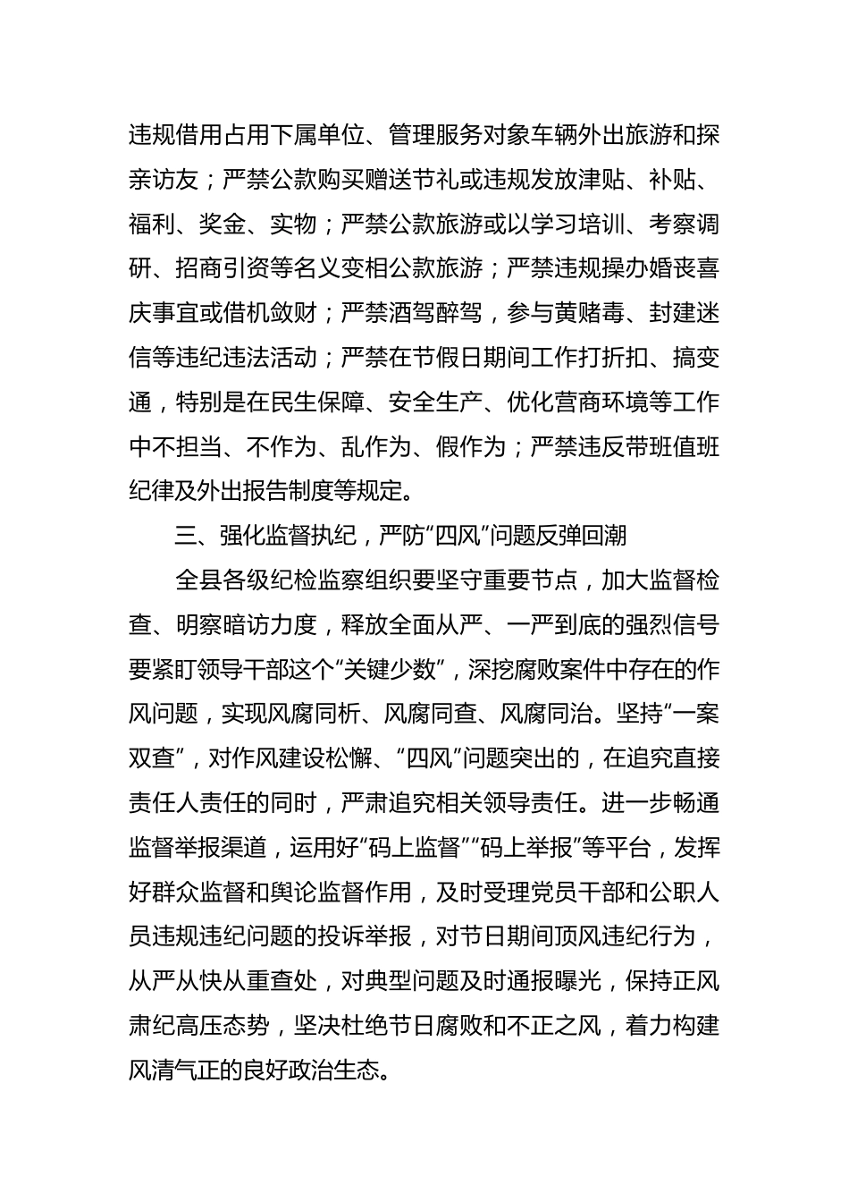 关于2024年“五一”端午廉洁过节的提醒通知.docx_第3页