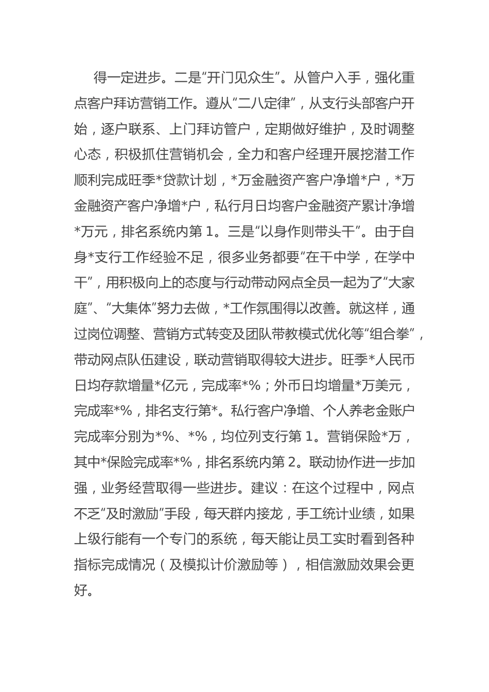 银行业青年员工代表发言材料.docx_第3页