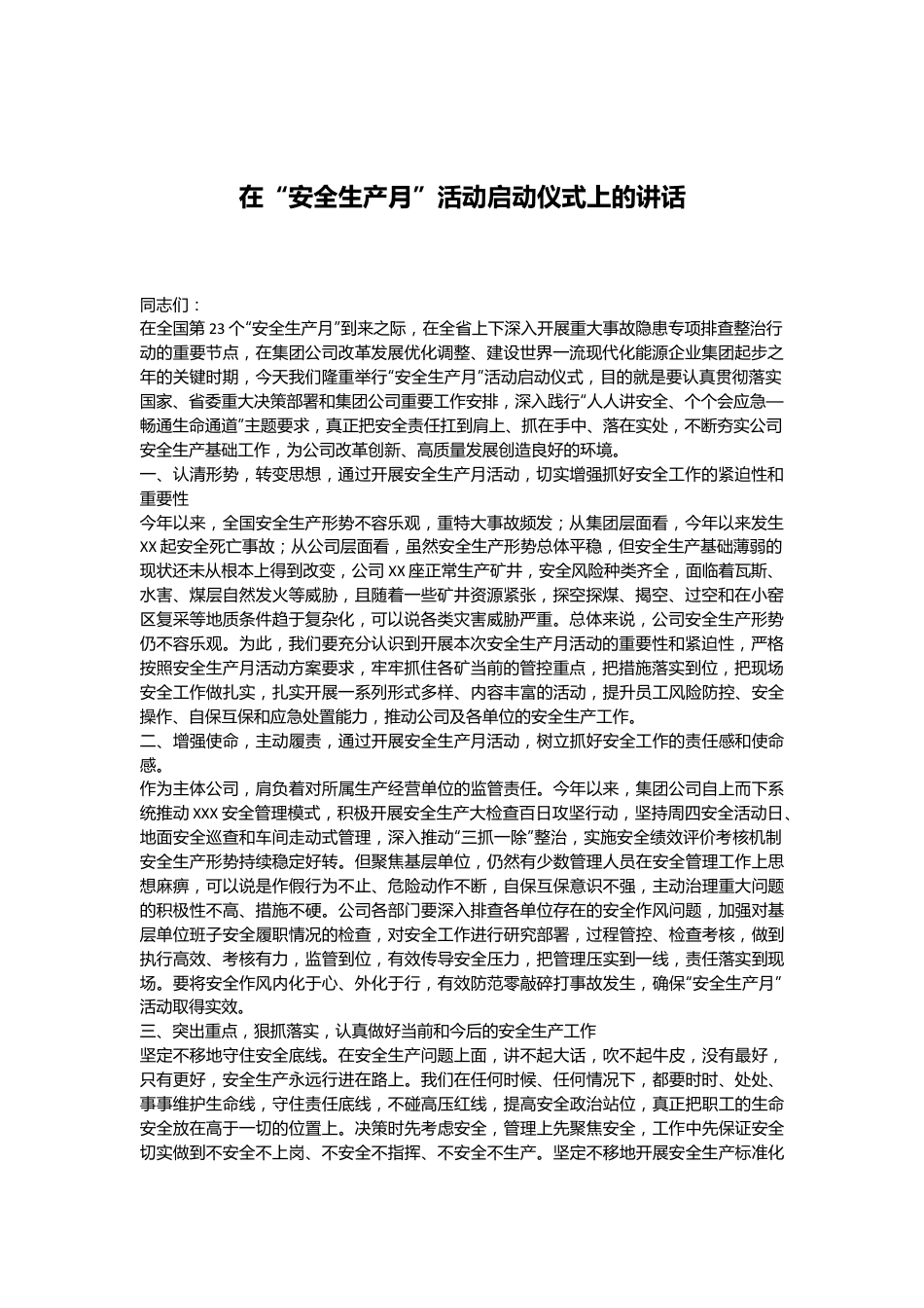 在“安全生产月”活动启动仪式上的讲话.docx_第1页