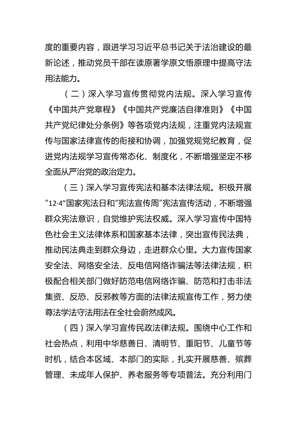 市民政局2024年度普法工作计划.docx_第3页