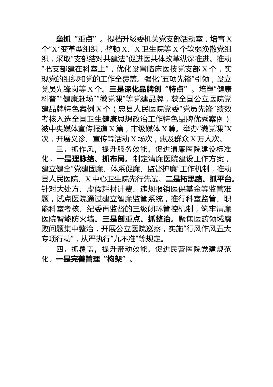 县卫生健康委在全县党建工作会上的发言.docx_第2页