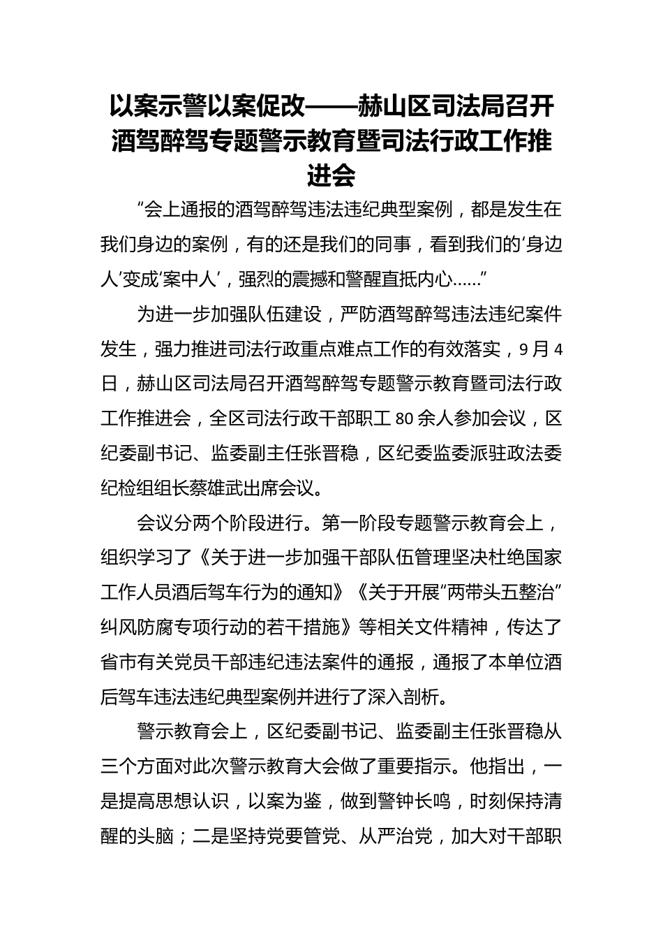 以案示警 以案促改——赫山区司法局召开酒驾醉驾专题警示教育暨司法行政工作推进会.docx_第1页