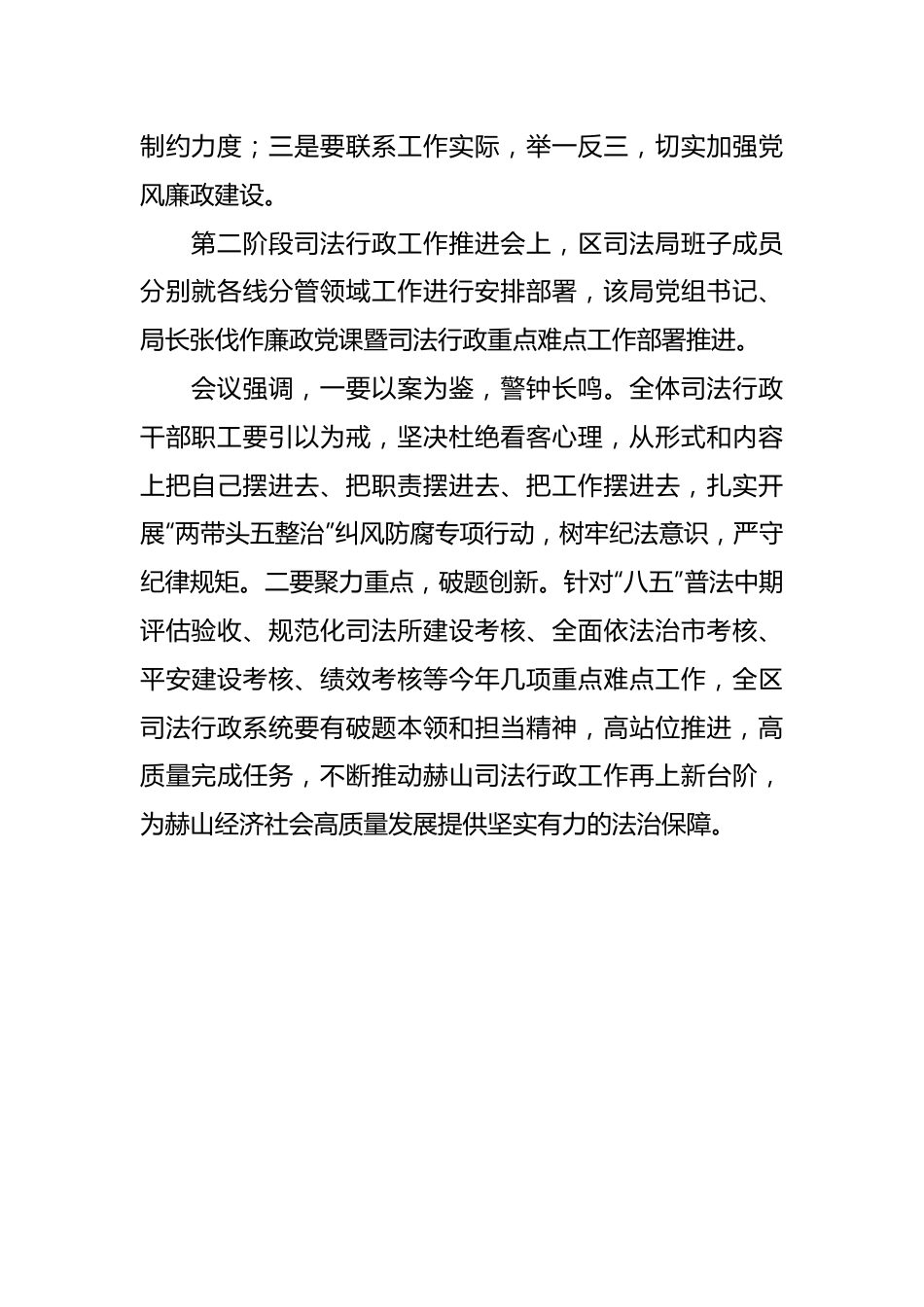 以案示警 以案促改——赫山区司法局召开酒驾醉驾专题警示教育暨司法行政工作推进会.docx_第3页