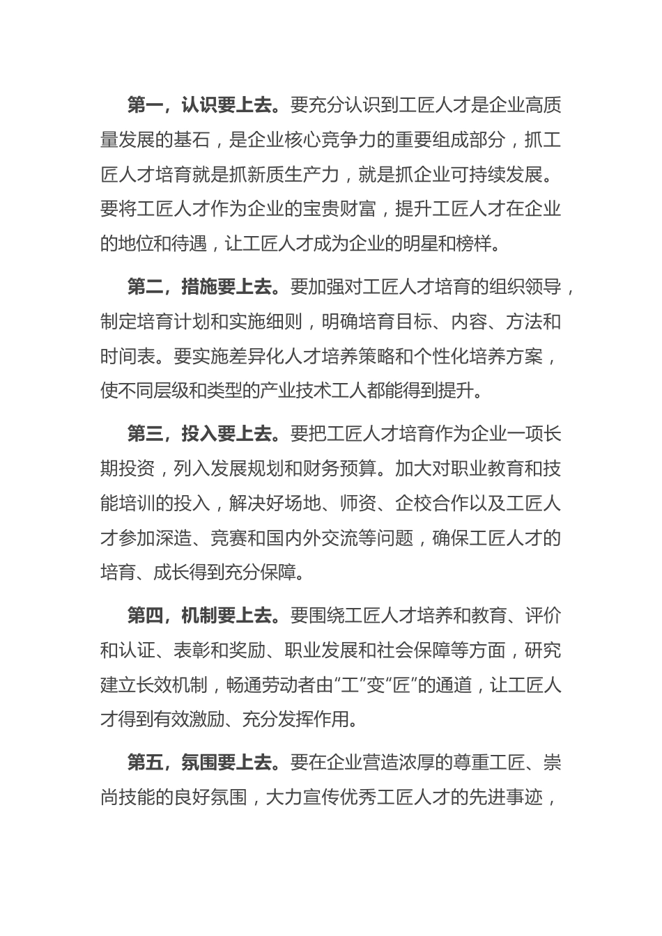 在全市“培育工匠人才提升创新能力”座谈会上的讲话.docx_第2页