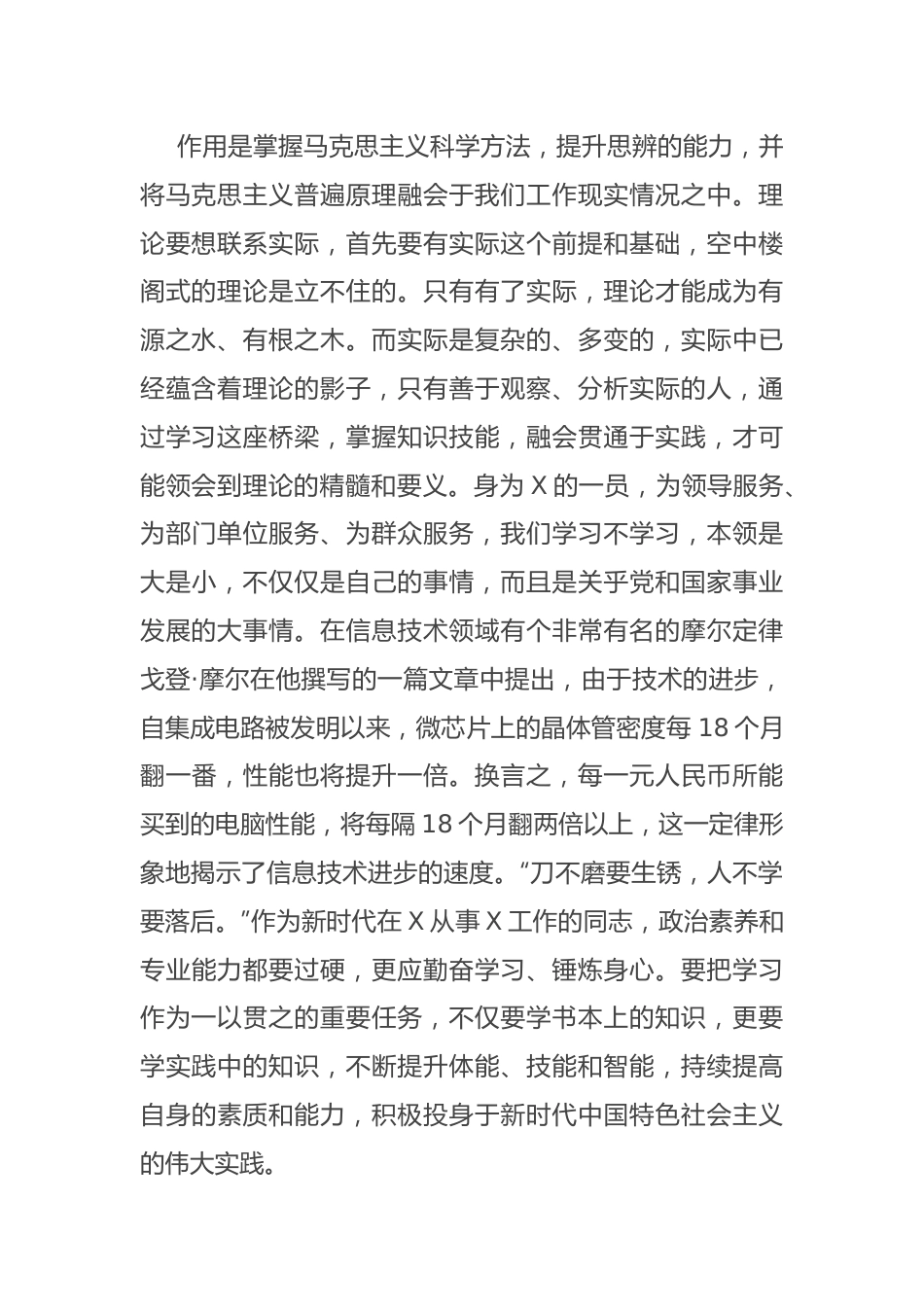 在青年干部座谈会上的发言（以学促干、思路决定出路）.docx_第3页