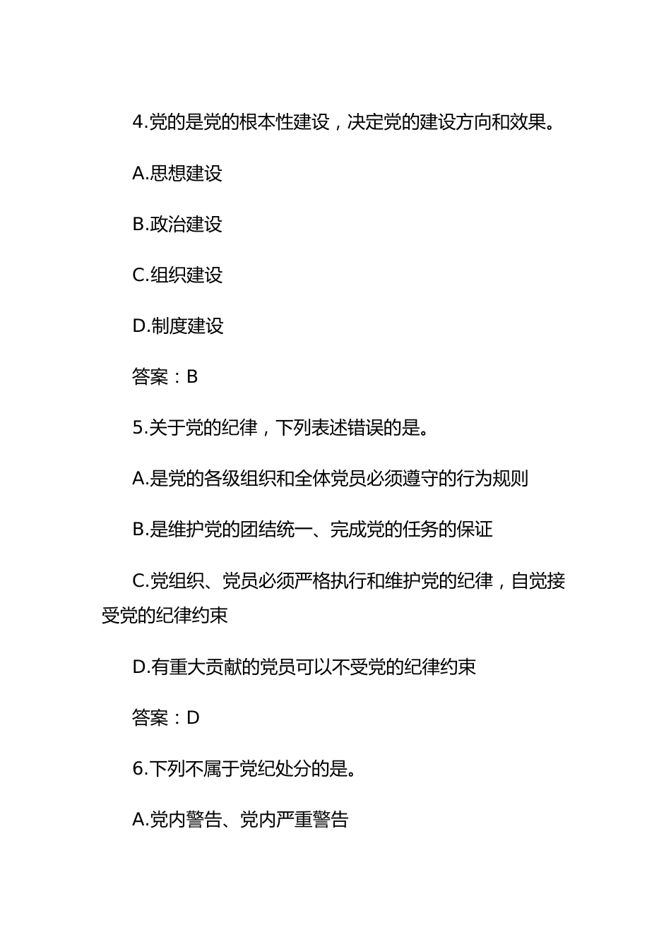 纪律规矩应知应会知识题库（党纪学习教育）.docx_第3页