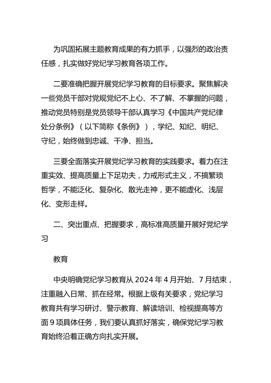 在区委党纪学习教育工作专班调度会的讲话.docx_第3页