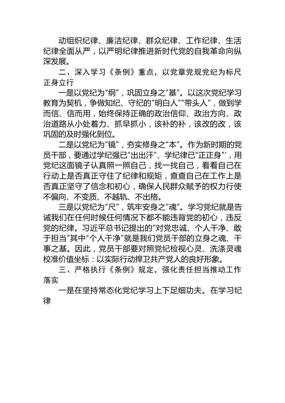 乡镇党委书记在区委党纪学习教育读书班上的发言.docx_第2页