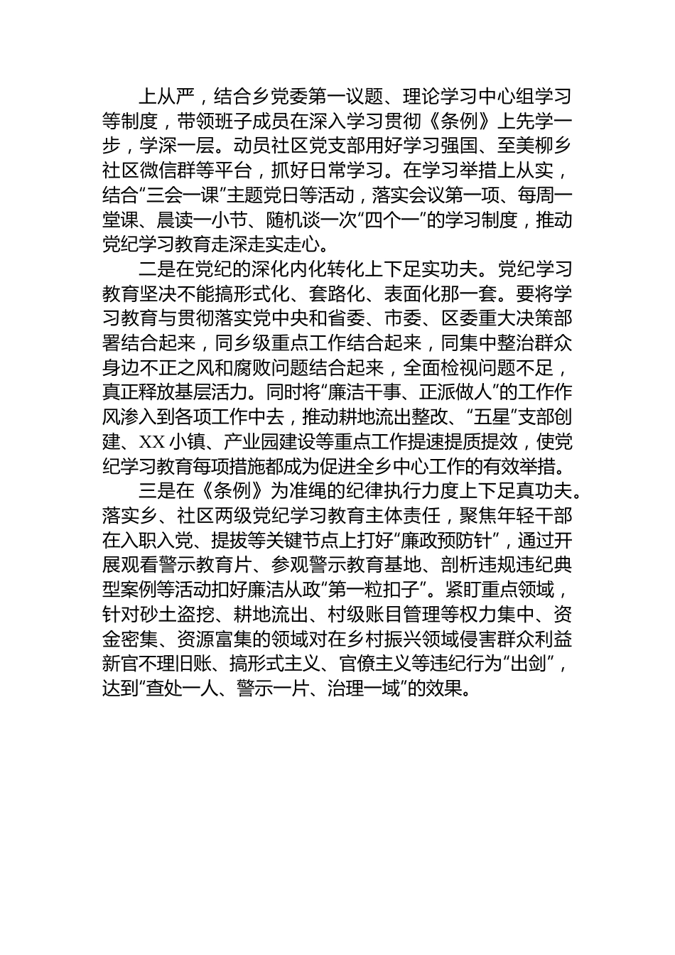 乡镇党委书记在区委党纪学习教育读书班上的发言.docx_第3页