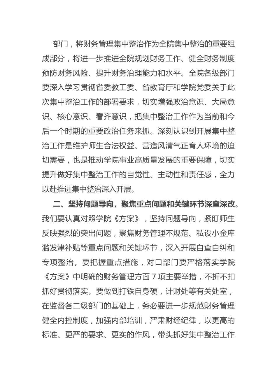 在高校“深入开展教育领域群众身边不正之风和腐败问题集中整治”财务管理整治工作推进会上的讲话.docx_第3页