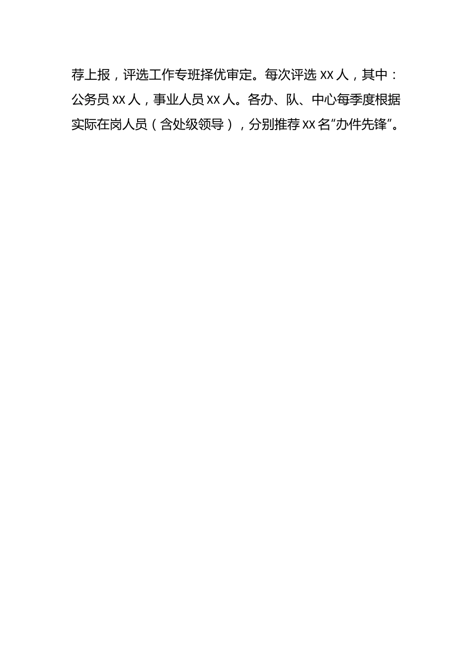 关于在接诉即办中激励干部担当作为的若干措施.docx_第2页