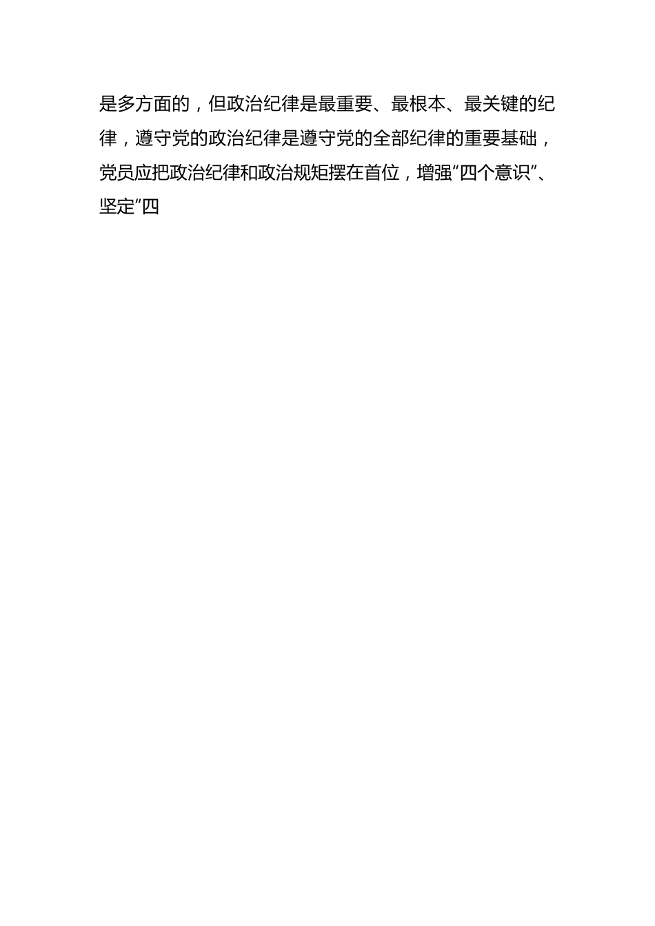 处级干部党纪学习教育读书班心得发言材料.docx_第2页