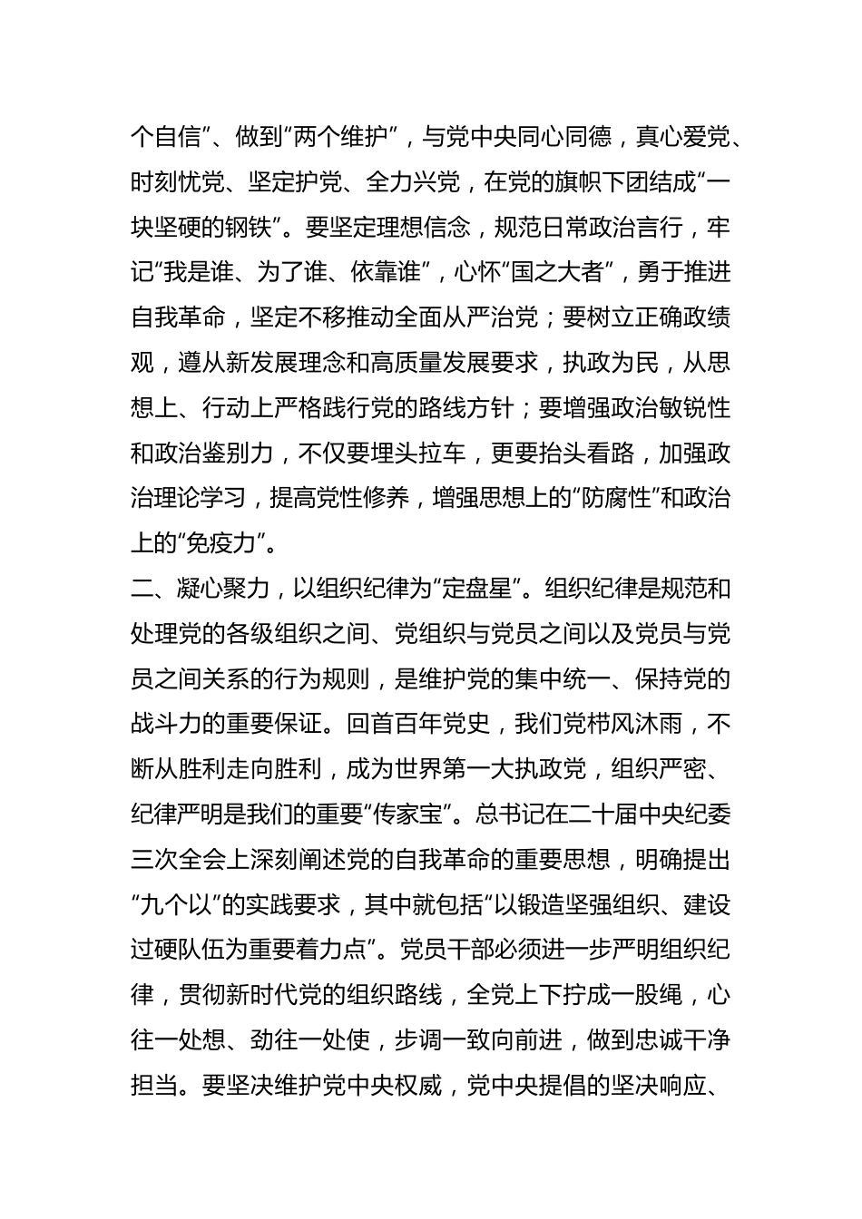 处级干部党纪学习教育读书班心得发言材料.docx_第3页