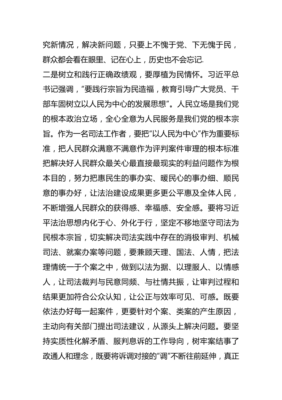 市委理论学习中心组集体学习交流材料.docx_第3页