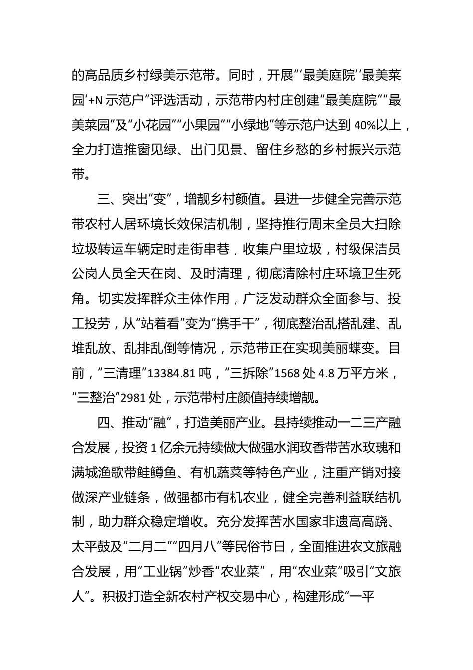 某县在乡村振兴暨美丽乡村建设工作交流会上的发言.docx_第3页