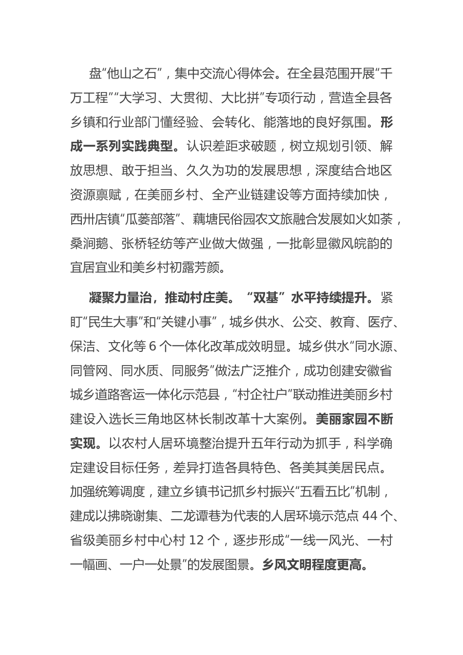 在乡村振兴局党组理论学习中心组专题研讨交流会上的发言（“千万工程”专题）.docx_第3页