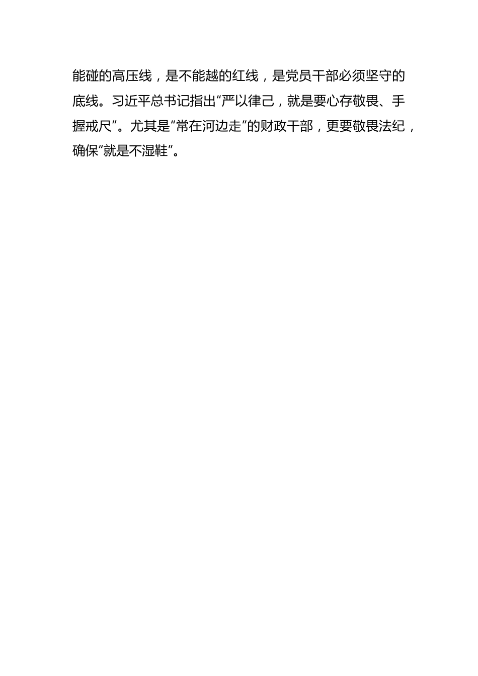 （13篇）党纪学习教育动员部署讲话材汇编.docx_第2页