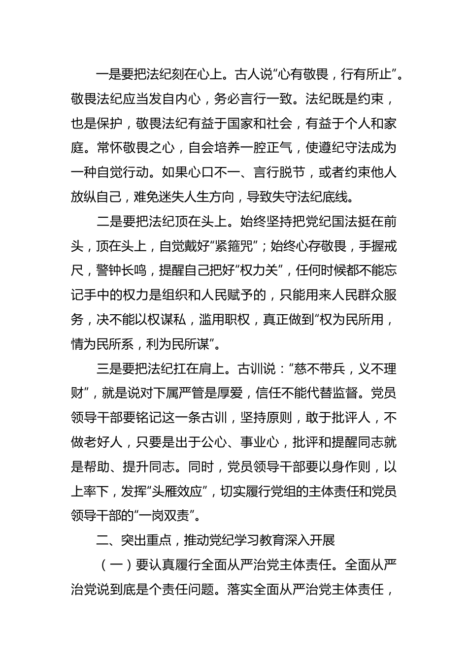 （13篇）党纪学习教育动员部署讲话材汇编.docx_第3页