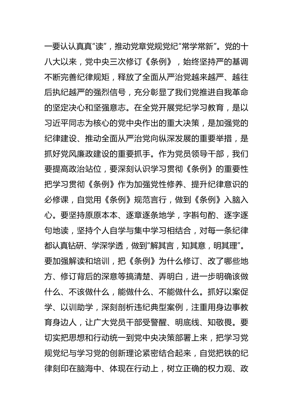 党纪学习教育读书班学习心得体会.docx_第2页