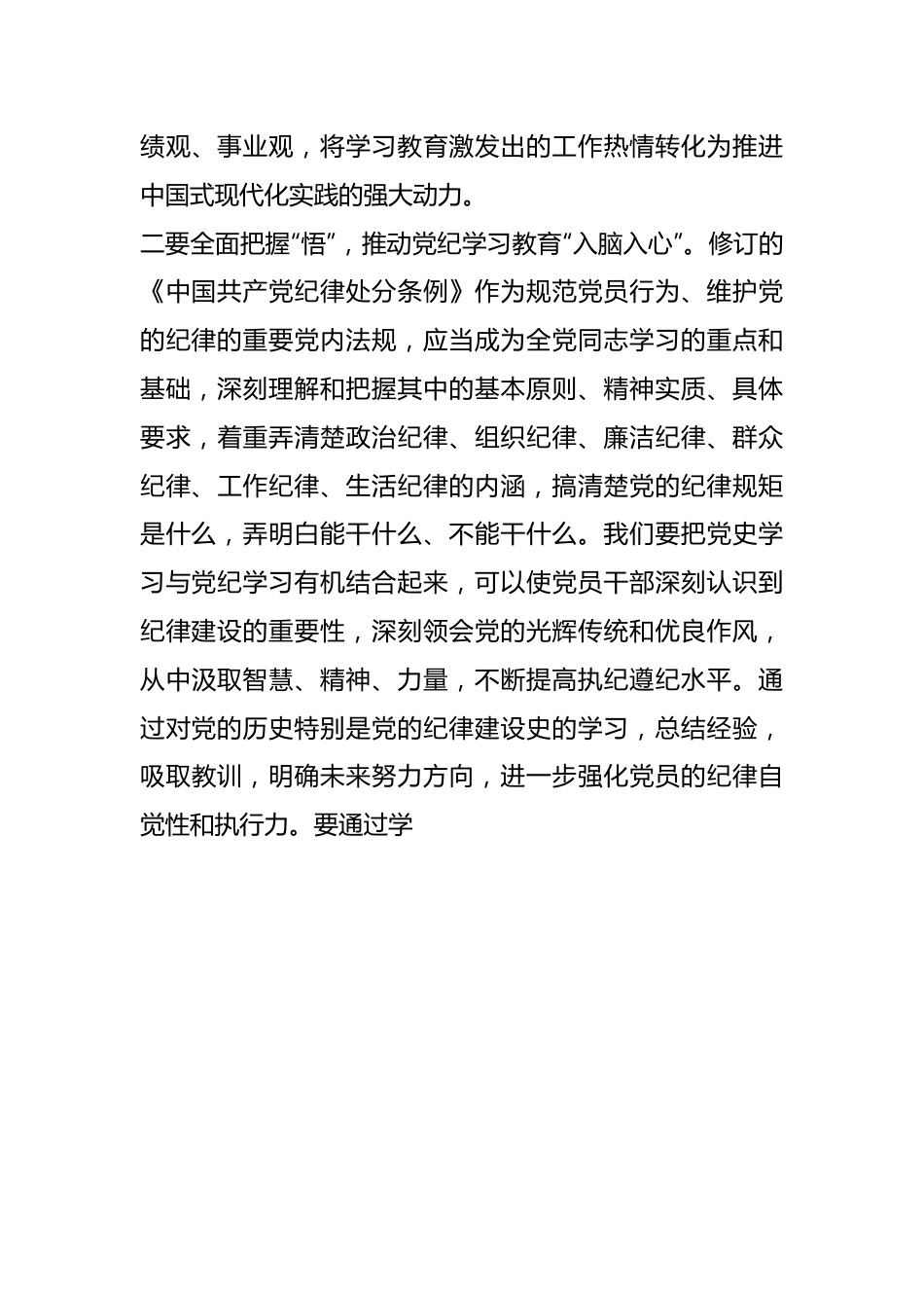 党纪学习教育读书班学习心得体会.docx_第3页