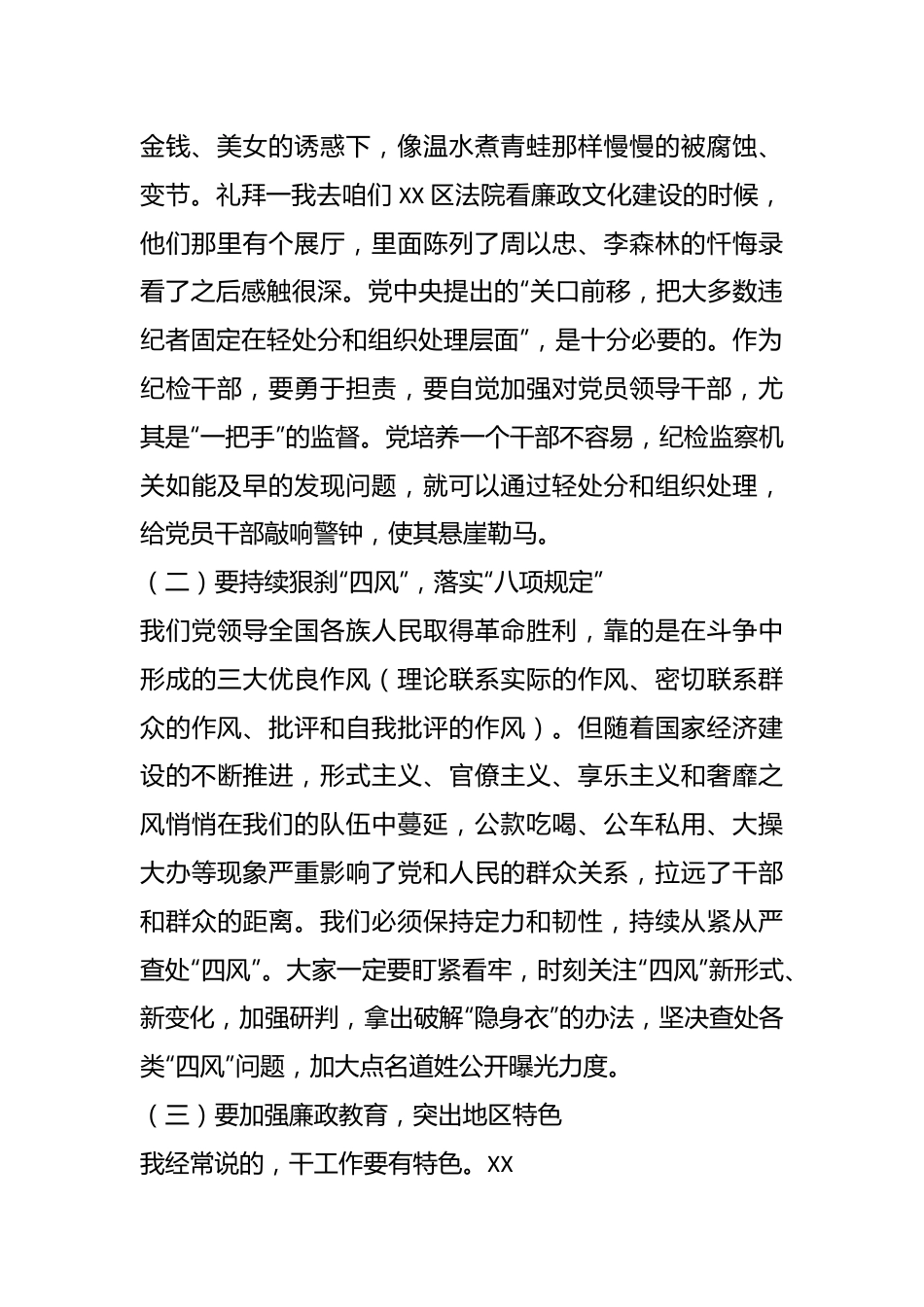 XX区纪委书记专题党课：以党章为根本，以党纪为准绳.docx_第3页