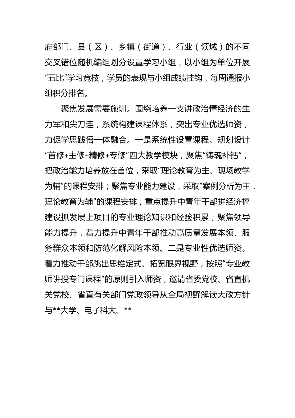 在2024年全市干部教育培训工作专题推进会上的汇报发言.docx_第3页