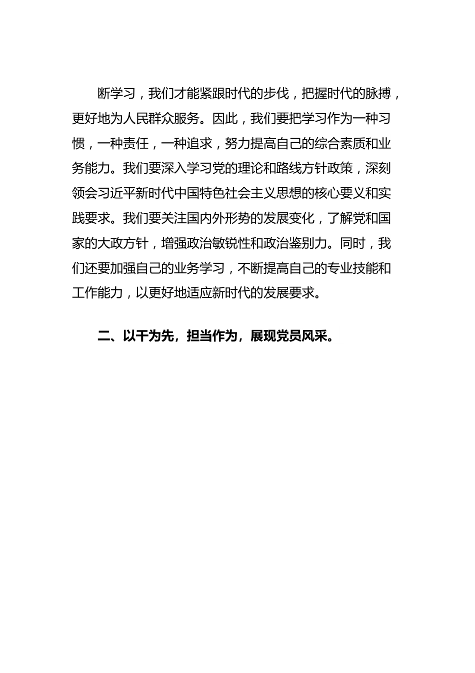 研讨发言：深化学习、实干笃力，做一名新时代合格党员.docx_第3页